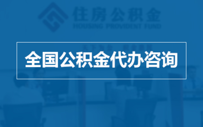 五指山继承人提取公积金需要哪些手续?