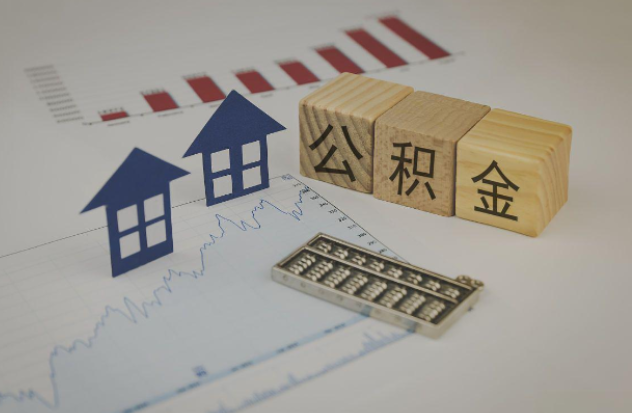 五指山哪些情况下可以申请提取住房公积金？