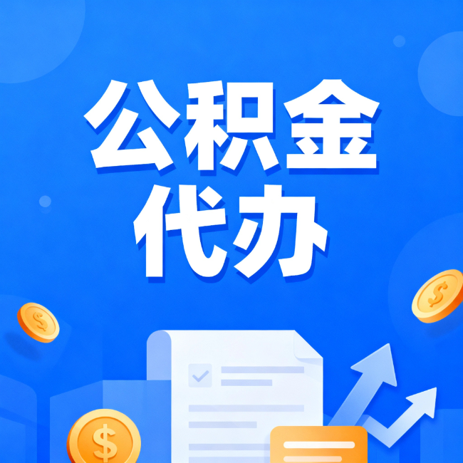 五指山最新公积金政策一个接一个！这些新规别错过