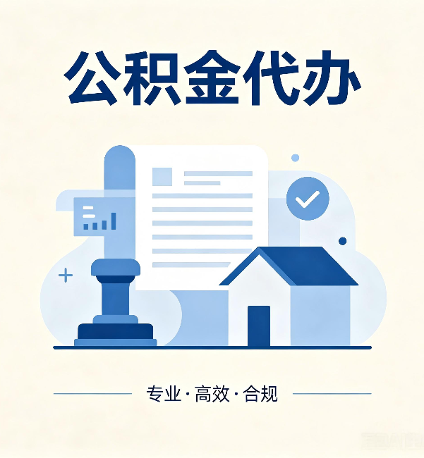 五指山公积金代办:担心个人信息泄露?这几个问题想清楚