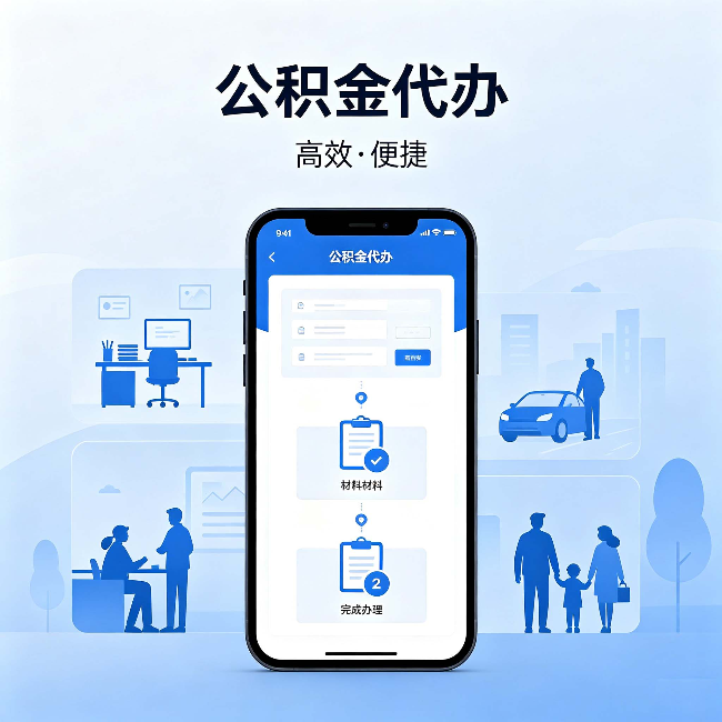 五指山公积金代办:网上攻略那么多,为什么还是办不成